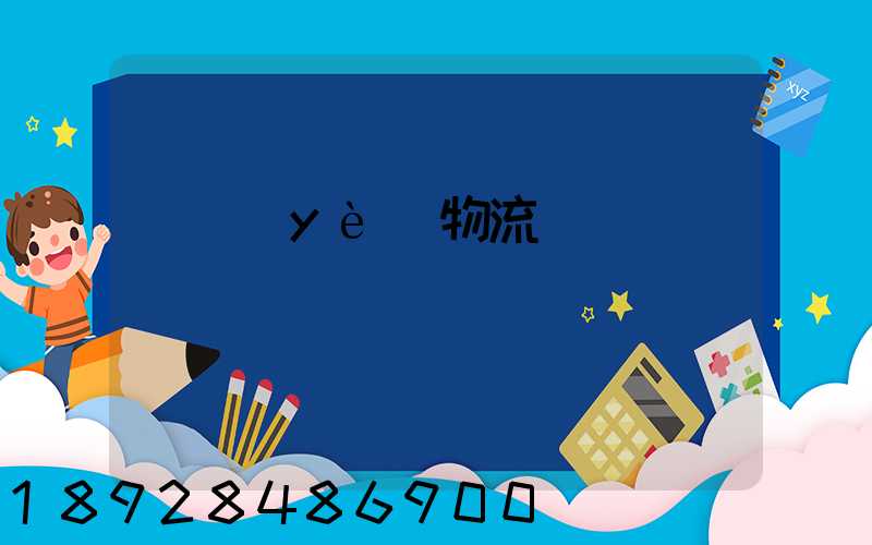 專業(yè)物流運輸