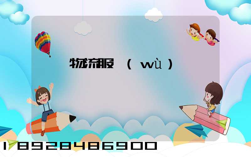 專線物流服務(wù)