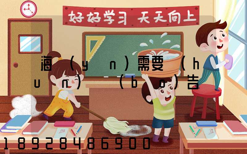 海運(yùn)需要環(huán)評報(bào)告嗎