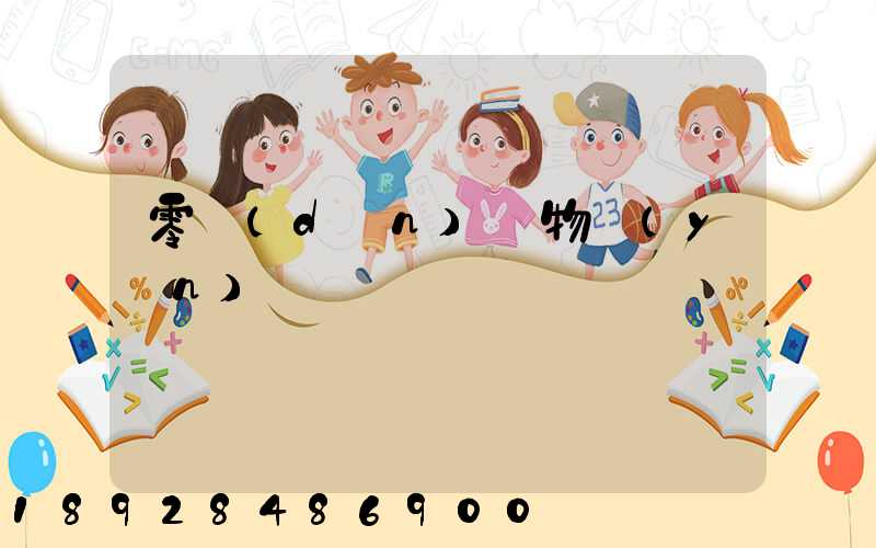 零擔(dān)貨物運(yùn)輸