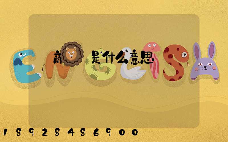 電商倉庫是什么意思